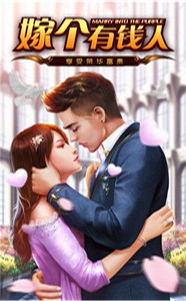 嫁个有钱人,揭秘嫁入豪门的幸福密码