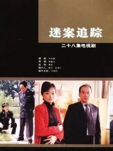 迷案追踪,揭开尘封谜案的悬疑之旅