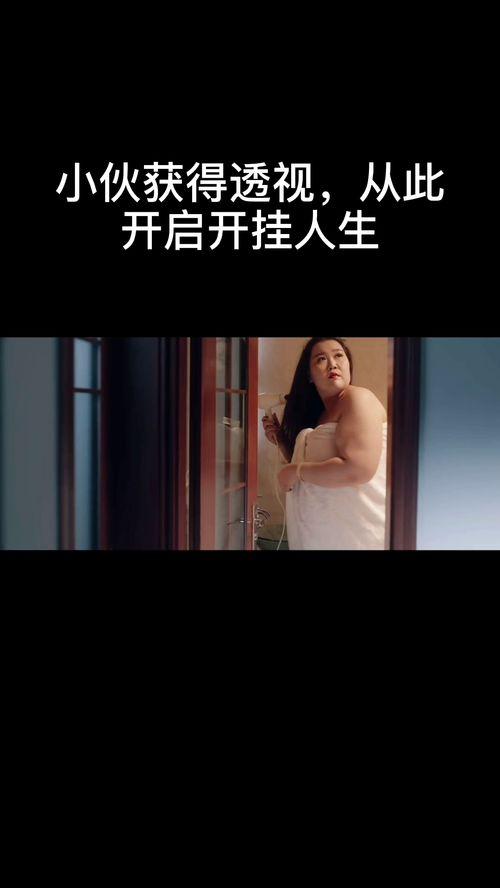 开挂人生从透视开始,开挂之旅，从开启透视技能开始