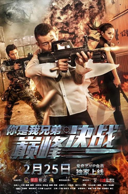 你是我兄弟巅峰决战,我与你兄弟间的生死较量